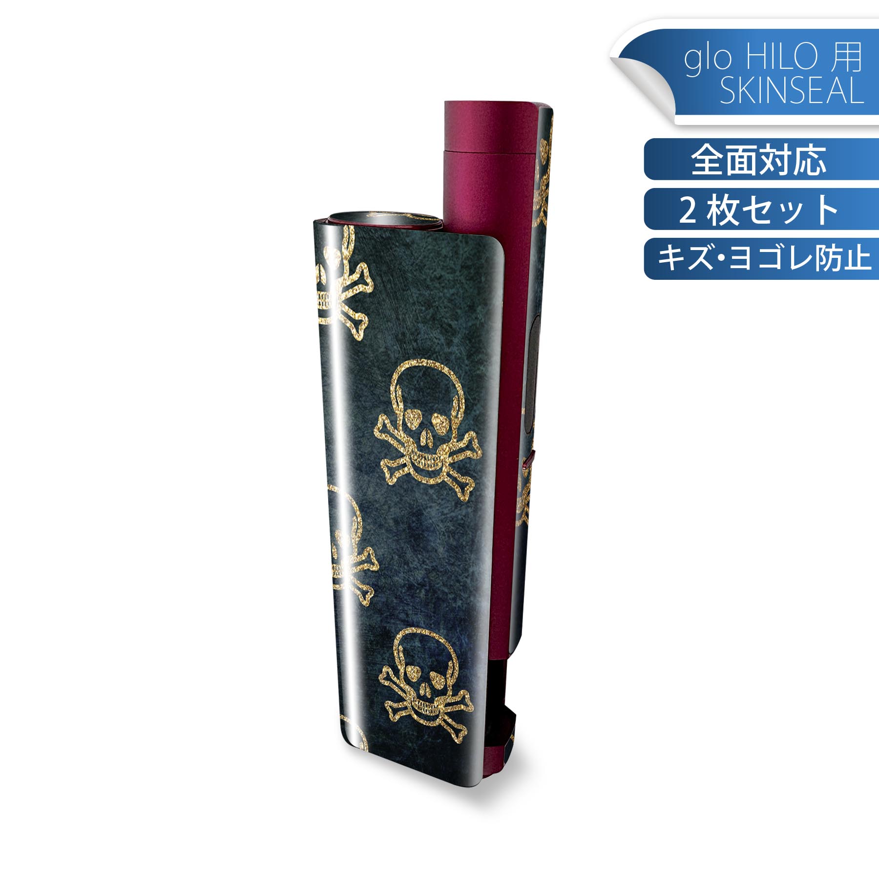 glo HILO plus 専用 デザインスキンシール 全面 2枚セットフルセット カバー ケース 保護 ステッカー デコ アクセサリー ステッカー 保護シール 高品質再剥離性シート 018302 ドクロ 壁紙