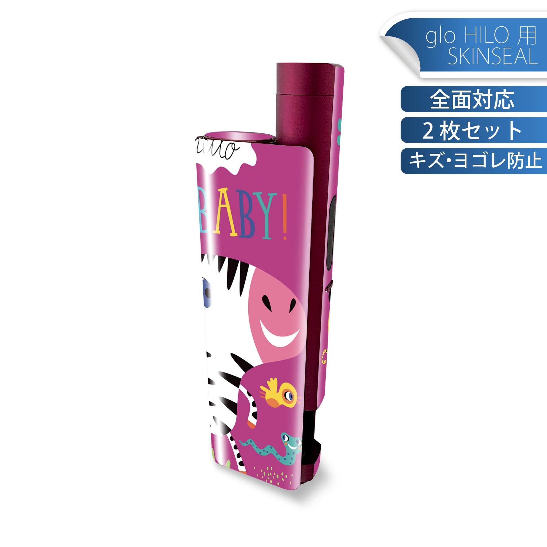 glo HILO plus 専用 デザインスキンシール 全面 2枚セットフルセット カバー ケース 保護 ステッカー ..