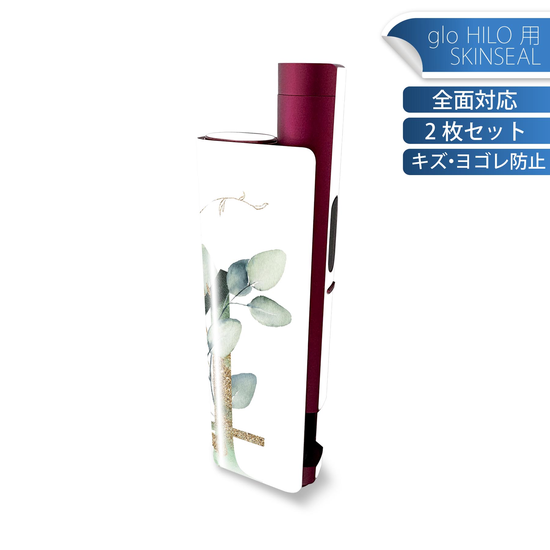 glo HILO plus 専用 デザインスキンシール 全面 2枚セットフルセット カバー ケース 保護 ステッカー ..
