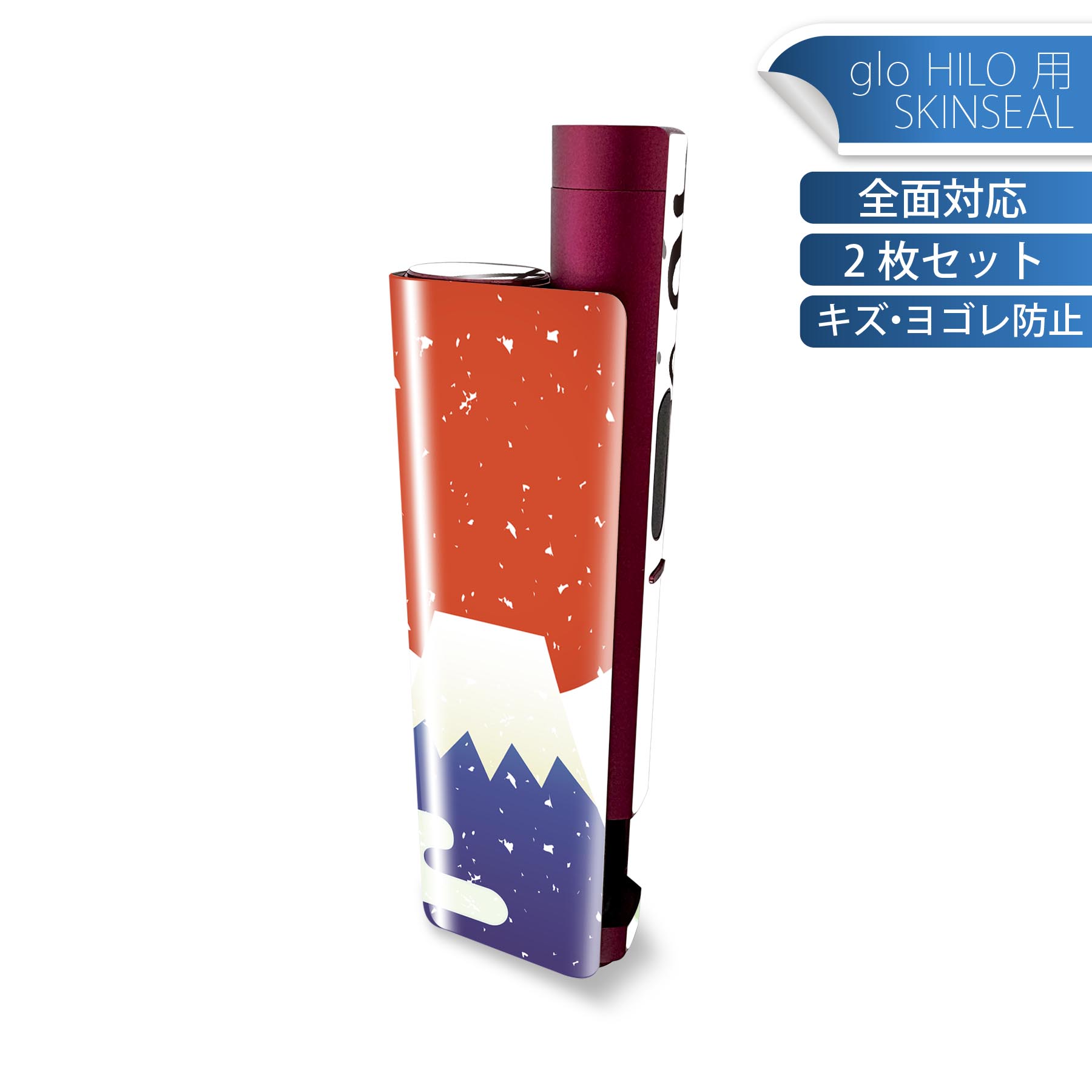 glo HILO plus 専用 デザインスキンシール 全面 2枚セットフルセット カバー ケース 保護 ステッカー デコ アクセサリー ステッカー 保護シール 高品質再剥離性シート 019992 お正月 日の出 お正月