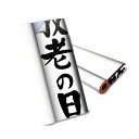 glo hyper air 専用 デザインスキンシール 全面 フルセット カバー ケース 保護 グロー ハイパー エア グロウ ステッカー デコ アクセサリー 電子たばこ 013255 文字 敬老の日 イベント