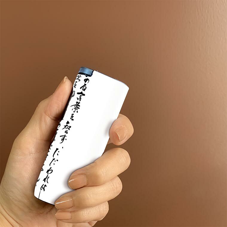 スマコレのglo hyper pro 用 デザインスキンシール 側面2枚 天面3枚 セット 360°カバー ケース 保護 グロー ハイパー プロ グロウ ステッカー デコ アクセサリー 013429 文字　漢字　文｜アングル2