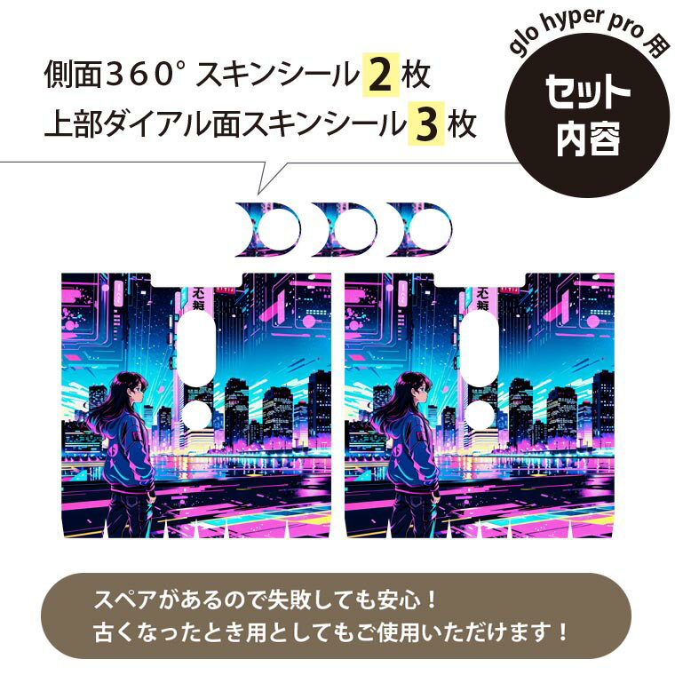 スマコレのglo hyper pro 用 デザインスキンシール 側面2枚 天面3枚 セット 360°カバー ケース 保護 グロー ハイパー プロ グロウ ステッカー デコ アクセサリー 033566 建物｜アングル3