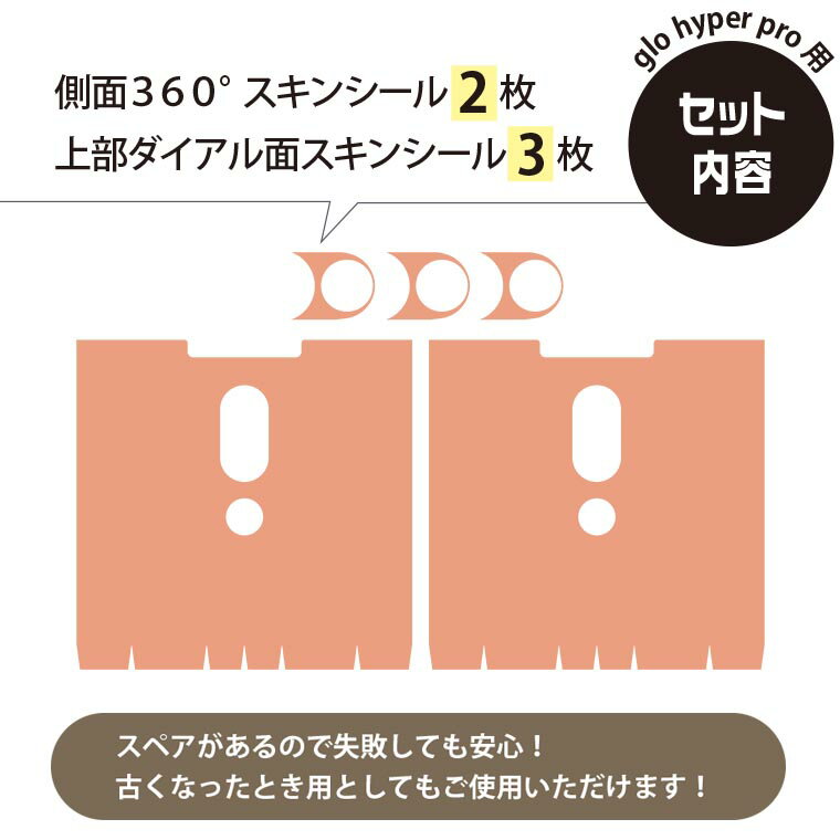 glo hyper pro 用 デザインスキンシール 側面2枚 天面3枚 セット 360°カバー ケース 保護 グロー ハイパー プロ グロウ ステッカー デコ アクセサリー 008999 シンプル　無地　オレンジ