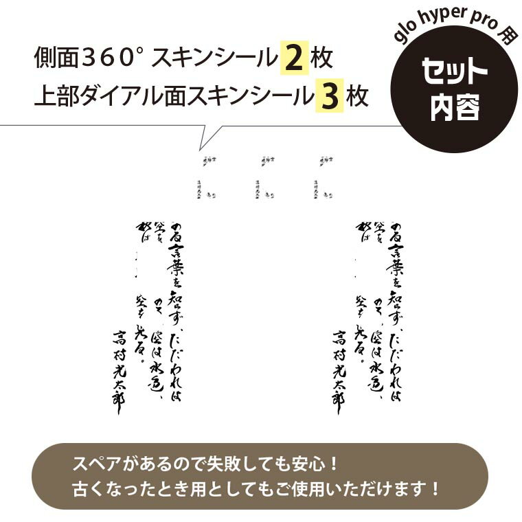 スマコレのglo hyper pro 用 デザインスキンシール 側面2枚 天面3枚 セット 360°カバー ケース 保護 グロー ハイパー プロ グロウ ステッカー デコ アクセサリー 013429 文字　漢字　文｜アングル3