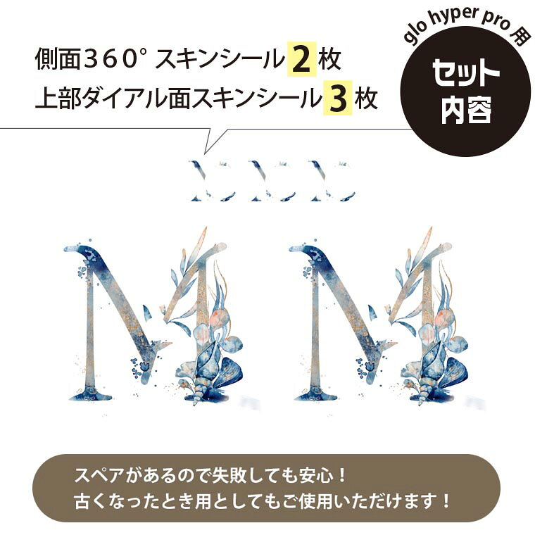 スマコレのglo hyper pro 用 デザインスキンシール 側面2枚 天面3枚 セット 360°カバー ケース 保護 グロー ハイパー プロ グロウ ステッカー デコ アクセサリー 019665 文字 m アルファベット｜アングル3