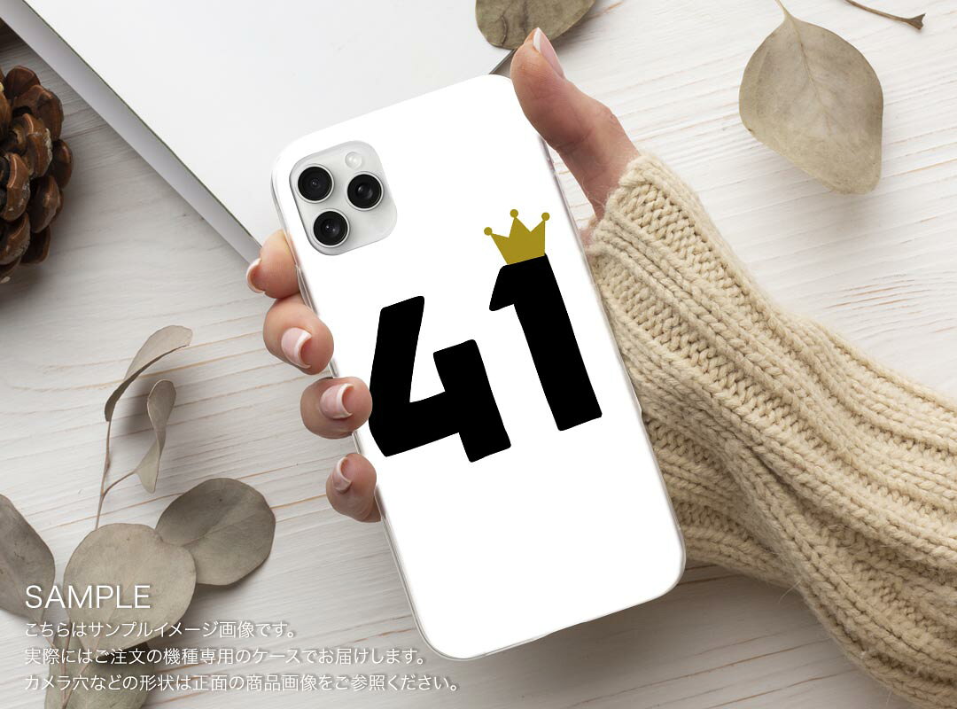 Xperia 1 VI 用 ハードケース SO-51E / SOG13 / A401SO 共通対応 ハード ケース so51e 対応 ケース カバー 031972 誕生日 記念日 41 歳 2
