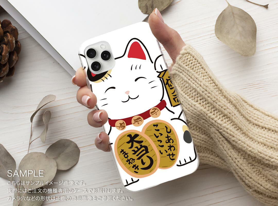 スマコレのらくらくスマートフォン F-53E 用ハードケース f53e ケース カバー ハードケース 032096 招き猫 イラスト かわいい｜アングル2