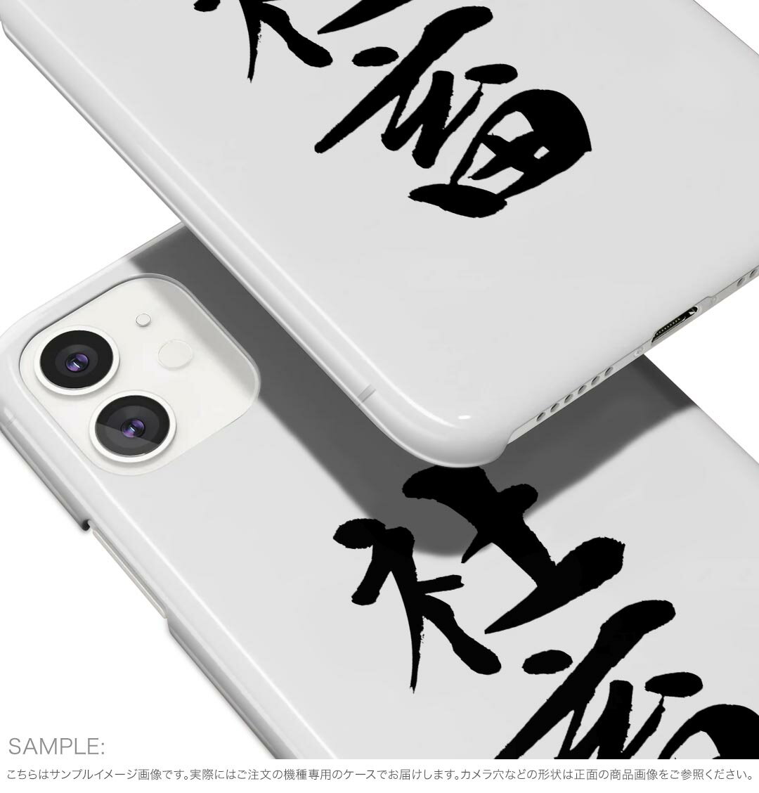 AQUOS sense8 用 ハード ケース SH-54D / SHG11 各キャリア 共通対応 ケース カバー sh54d ハードケース 001712 日本語　漢字