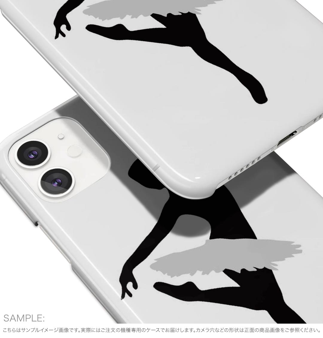 【送料無料】ハードケース ほぼ全機種対応 スマホ カバー ケース スマホケース ポリカーボネート ハード 携帯ケース softbank au docomo 031924 バレリーナ ポーズ シルエット