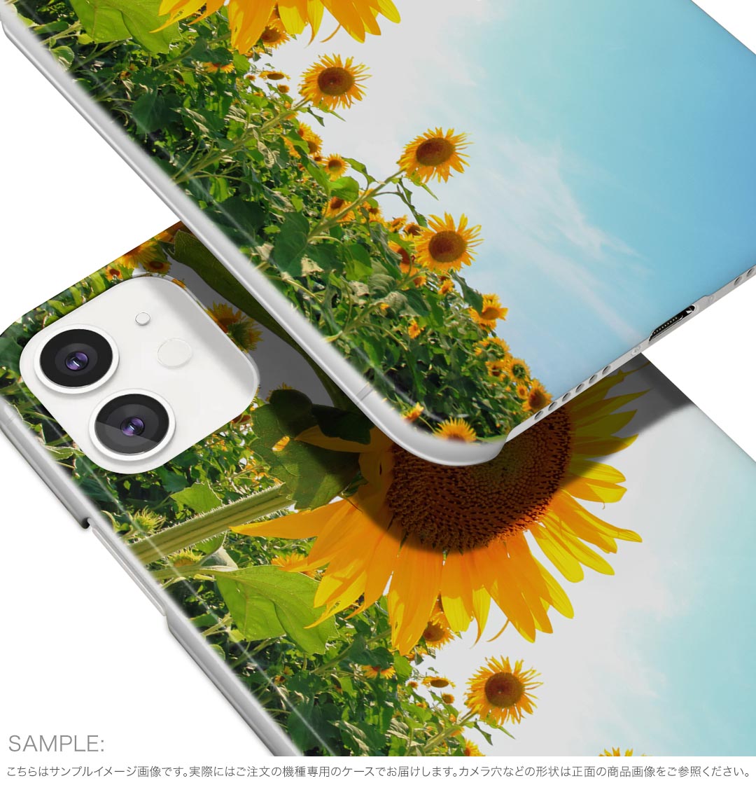 【送料無料】ハードケース ほぼ全機種対応 スマホ カバー ケース スマホケース ポリカーボネート ハード 携帯ケース softbank au docomo 011440 花　ひまわり　写真