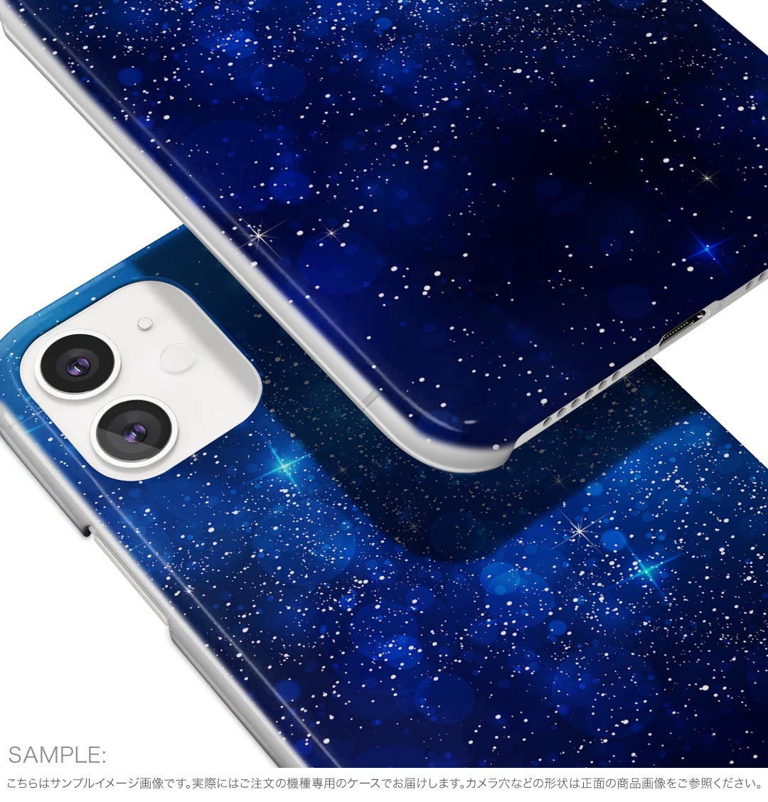 iPhone17 用 スマホカバー 各キャリア 共通対応 ケース カバー ハードケース 012483 空　夜空　星