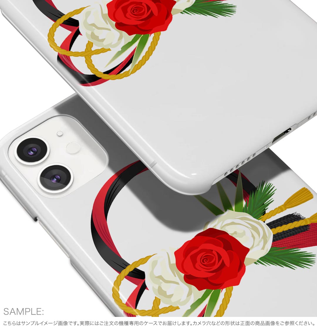 【送料無料】ハードケース ほぼ全機種対応 スマホ カバー ケース スマホケース ポリカーボネート ハード 携帯ケース softbank au docomo 015618 正月飾り　元旦　正月