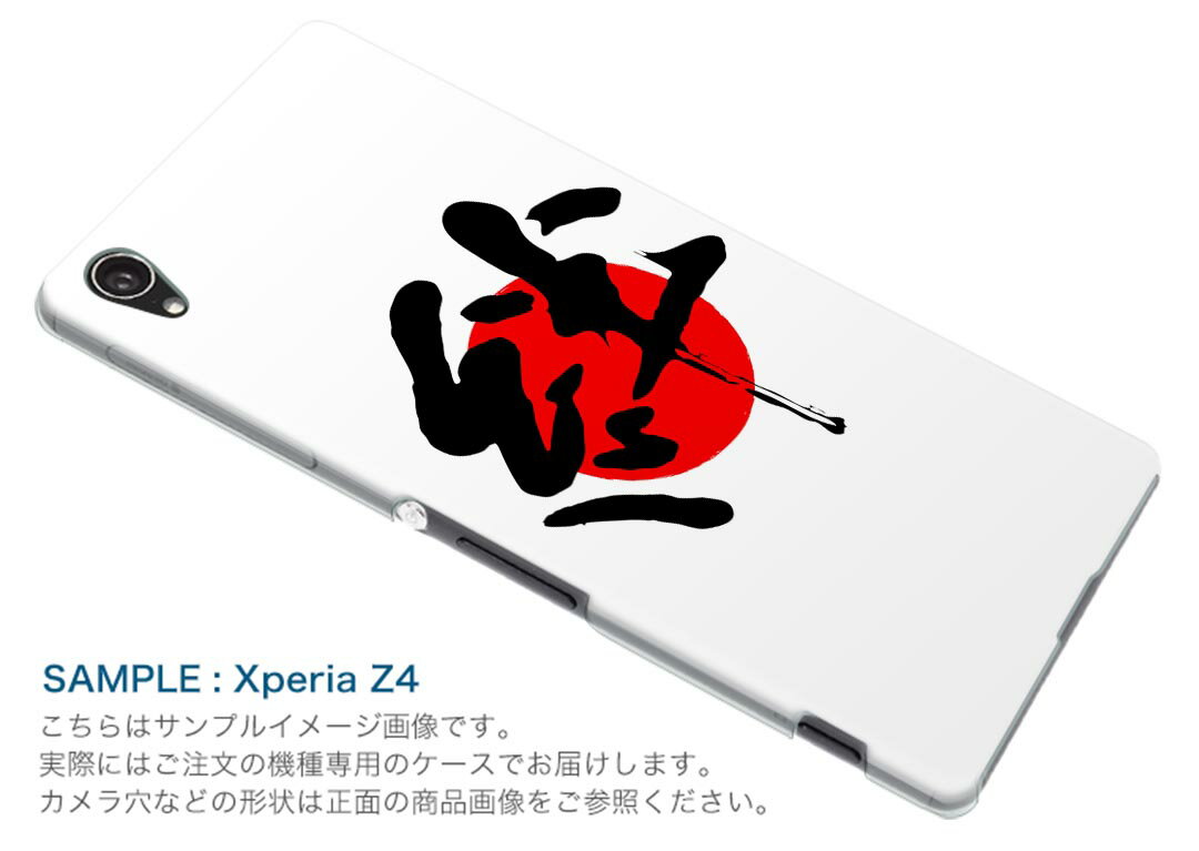 iphone7 iphone 7 softbank ソフトバンク スマホ カバー ケース スマホケース スマホカバー PC ハードケース 日本国旗　絆　日の丸 日本語・和柄 その他 000170