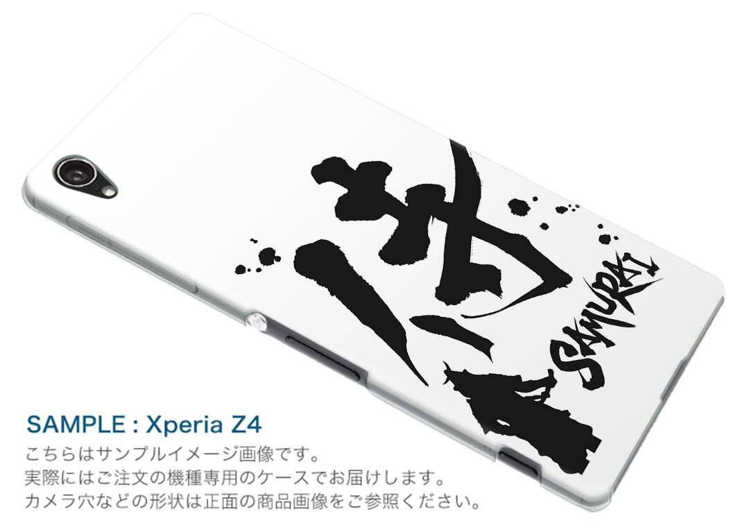 F-01K arrows NX アローズ NX f01k docomo ドコモ スマホ カバー スマホケース スマホカバー PC ハードケース 日本語　漢字　侍 日本語・和柄 000881