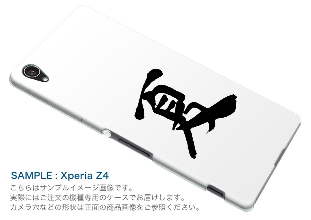 701SH AQUOS R Compact アクオス アール コンパクト スマホ カバー ケース スマホケース スマホカバー PC ハードケース #ジャンル 日本語　漢字 001685