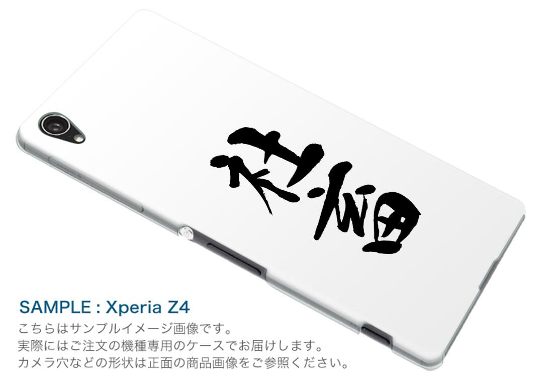 SH-01K AQUOS sense アクオス センス sh01k docomo ドコモ スマホ カバー スマホケース スマホカバー PC ハードケース 日本語　漢字 日本語・和柄 001712