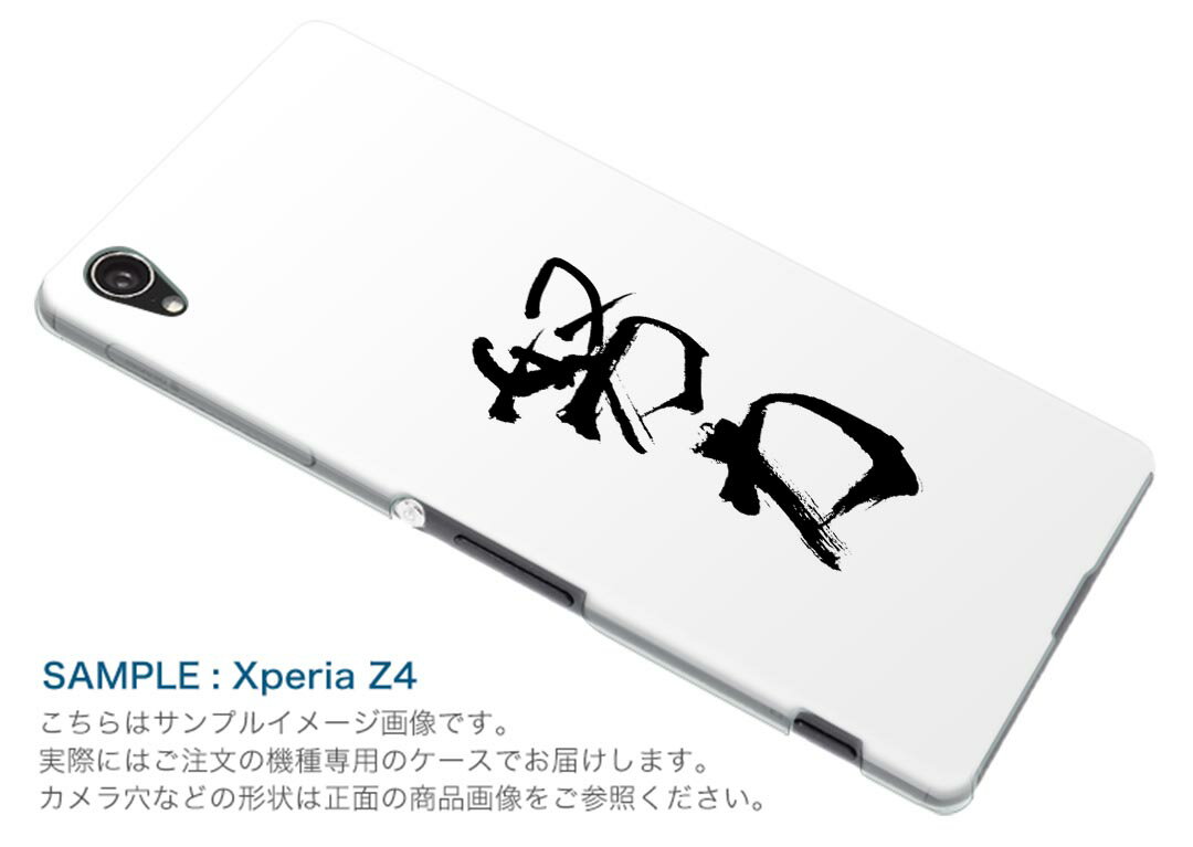 SO-05K Xperia XZ2 Compact エクスペリア エックスゼットツー コンパクト docomo so05k ドコモ スマホ カバー スマホケース スマホカバー PC ハードケース 001713 日本語 漢字