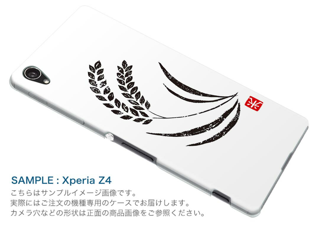SO-02J Xperia Z compact エクスペリア so02j docomo ドコモ スマホ カバー ケース スマホケース スマホカバー PC ハードケース 和風 和柄 スタンプ 日本語・和柄 002655