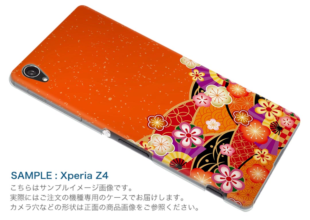 702SO XPERIA XZ2 エクスペリア エックスゼットツー 702so softbank ソフトバンク スマホ カバー ケース スマホケース スマホカバー PC ハードケース 005457 和風　和柄　花