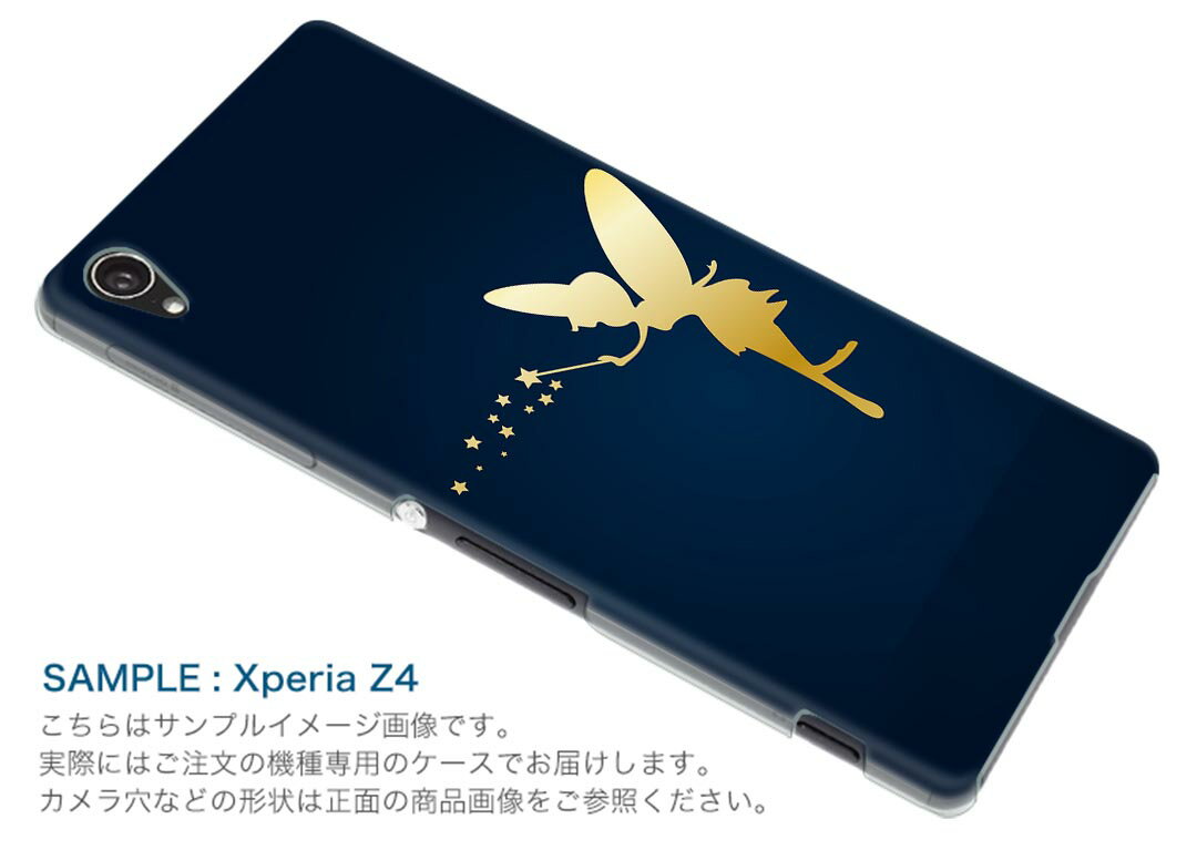 SO-03K Xperia XZ2 エクスペリア エックスゼットツー docomo so03k ドコモ スマホ カバー スマホケース スマホカバー PC ハードケース 005890 妖精 星 イラスト