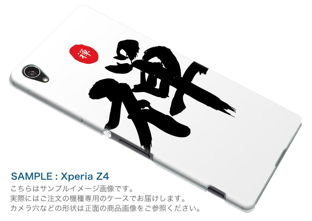 SC-01G GALAXY Note Edge ギャラクシー ノート エッジ sc01g docomo ドコモ スマホ カバー ケース スマホケース スマホカバー PC ハードケース 日本語　文字　禅 その他 006314