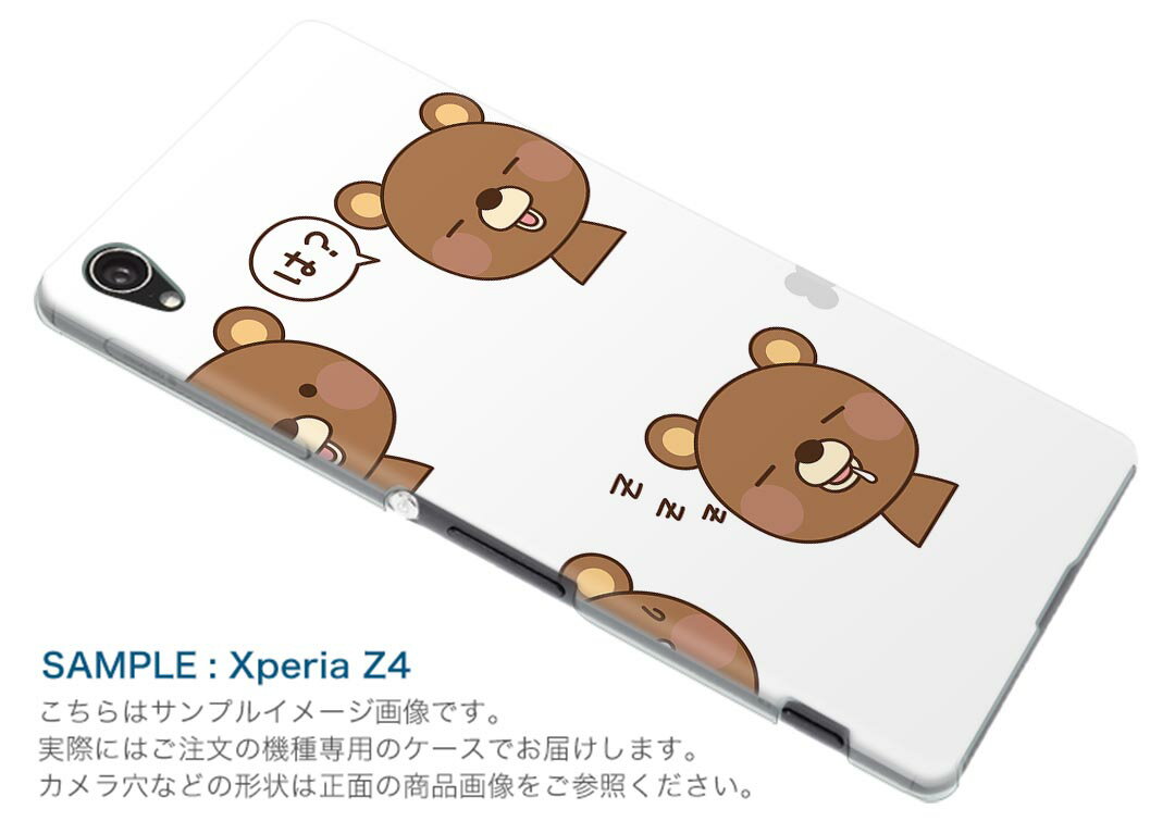 SO-03H Xperia Z5 premium エクスペリア プレミアム so03h docomo ドコモ スマホ カバー スマホケース スマホカバー TPU ソフトケース イラスト 熊 ベアー アイコン アニマル 008342