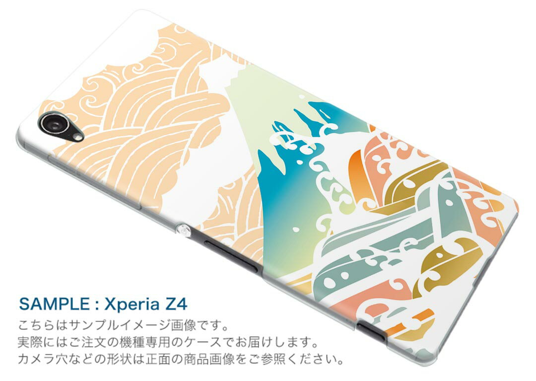 SO-02H Xperia Z5 compact エクスペリア z5 コンパクト so02h docomo ドコモ スマホ カバー ケース スマホケース スマホカバー PC ハードケース 和風 和柄 カラフル 富士山 日本語・和柄 008678