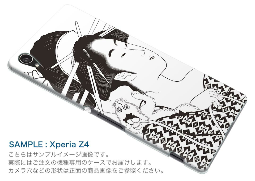 SO-05K Xperia XZ2 Compact エクスペリア エックスゼットツー コンパクト docomo so05k ドコモ スマホ カバー スマホケース スマホカバー PC ハードケース 011834 和風 和柄 女性