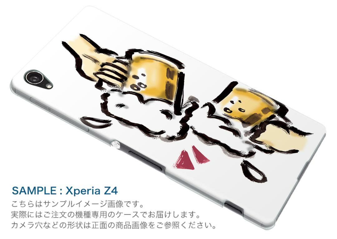 SO-04K Xperia XZ2 Premium エクスペリア エックスゼットツー プレミアム docomo so04k ドコモ スマホ カバー スマホケース スマホカバー PC ハードケース 013298 飲み物 絵 ビール