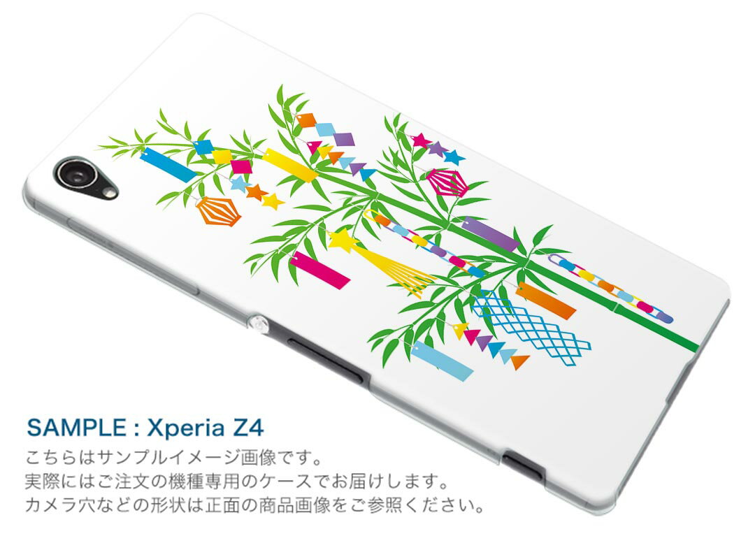 SO-04J Xperia XZ Premium エクスペリア XZ プレミアム so04j docomo ドコモ スマホ カバー スマホケース スマホカバー PC ハードケース 七夕 イベント 星 013356