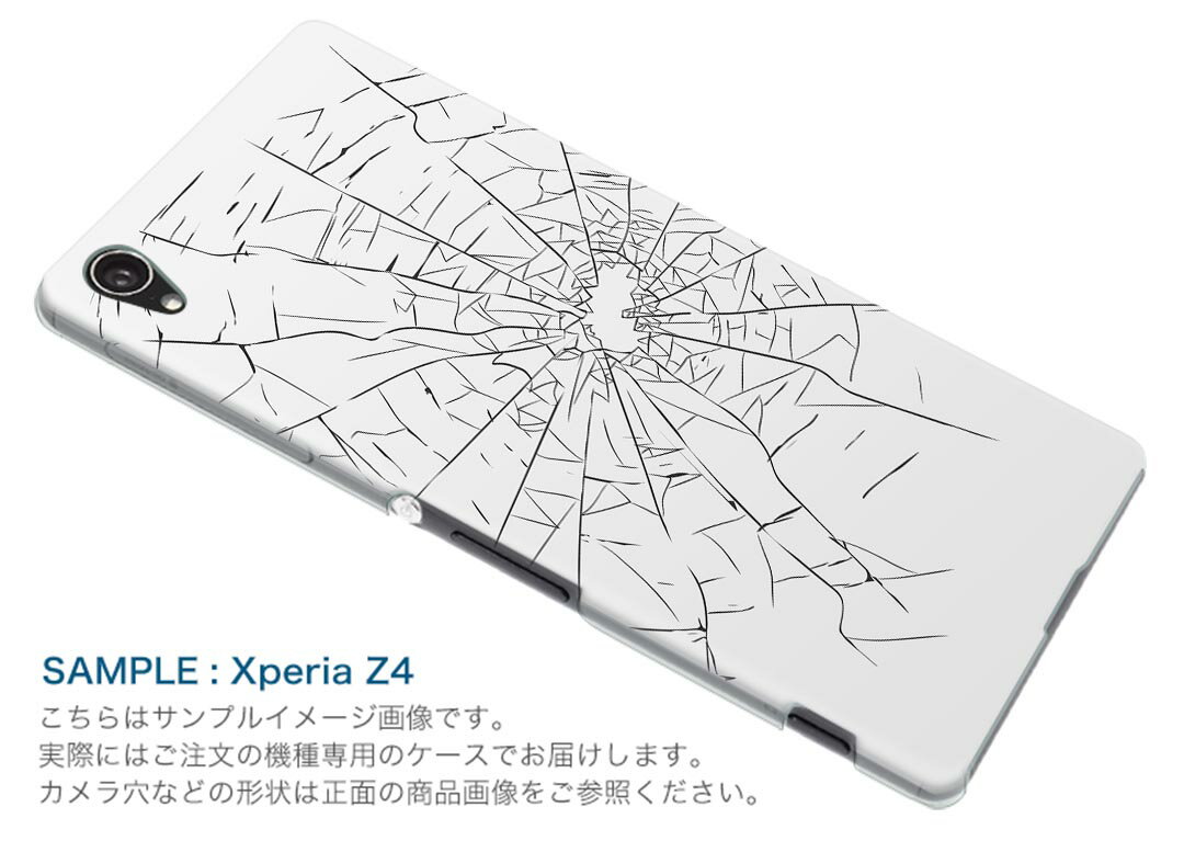 SOV38 Xperia XZ2 Premium エクスペリア エックスゼットツー プレミアム au エーユー スマホ カバー ケース スマホケース スマホカバー PC ハードケース 013559 ガラス 破片 穴