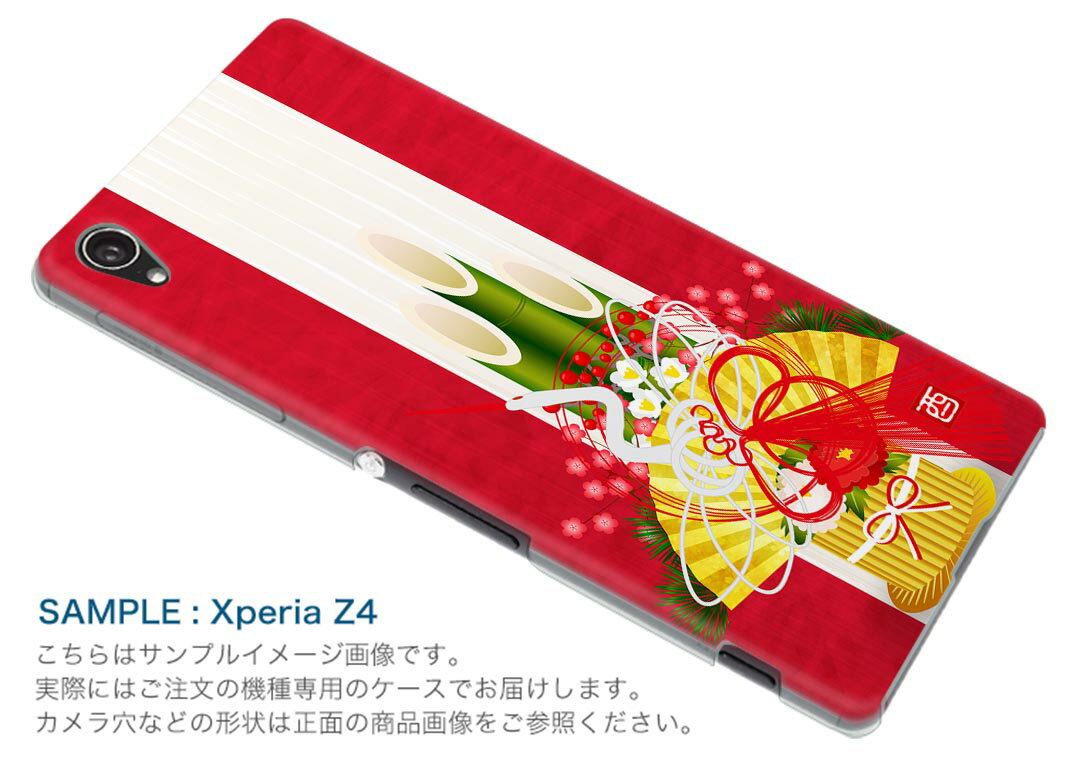 スマホ カバー あり ケース スマホケース スマホカバー TPU ソフトケース docomo au softbank 013628 お正月　紅白　門松