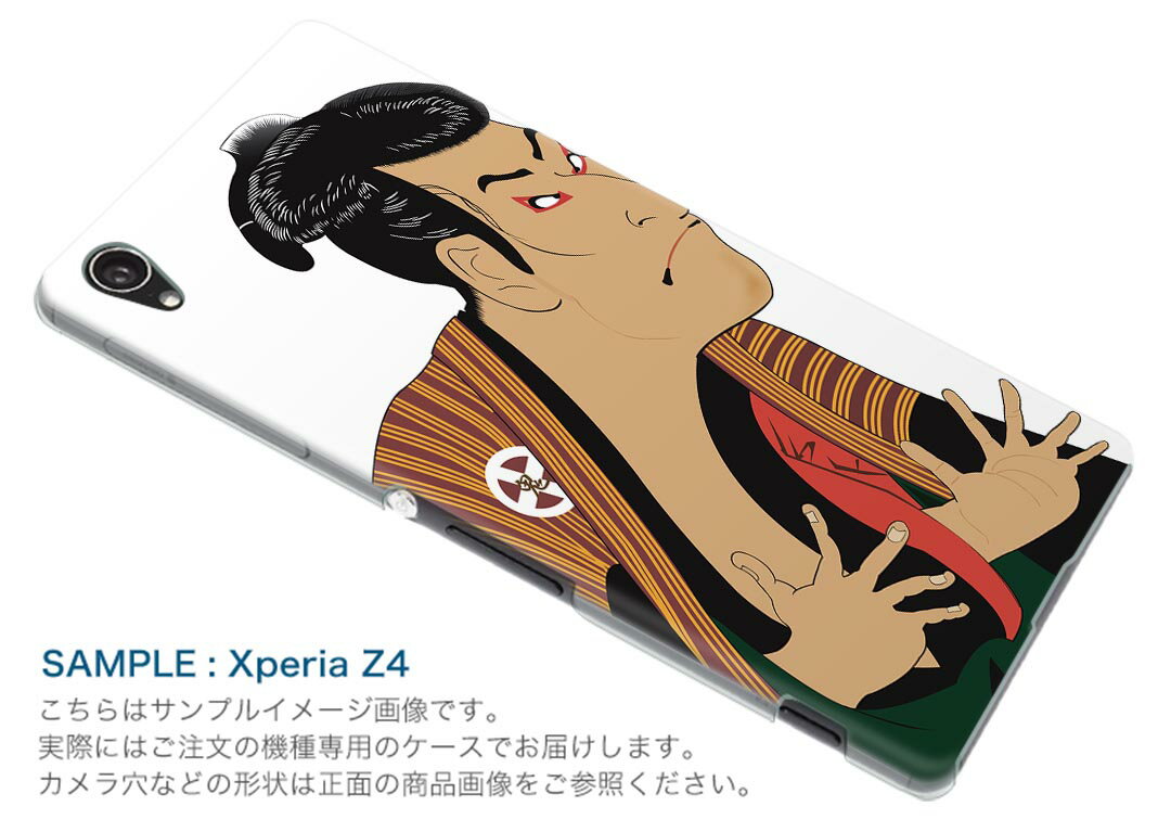 SOV40 Xperia 1 エクスペリア ワン au エーユー sov40 スマホ カバー ケース スマホケース スマホカバー TPU ソフトケース 013304 和　浮世絵　絵
