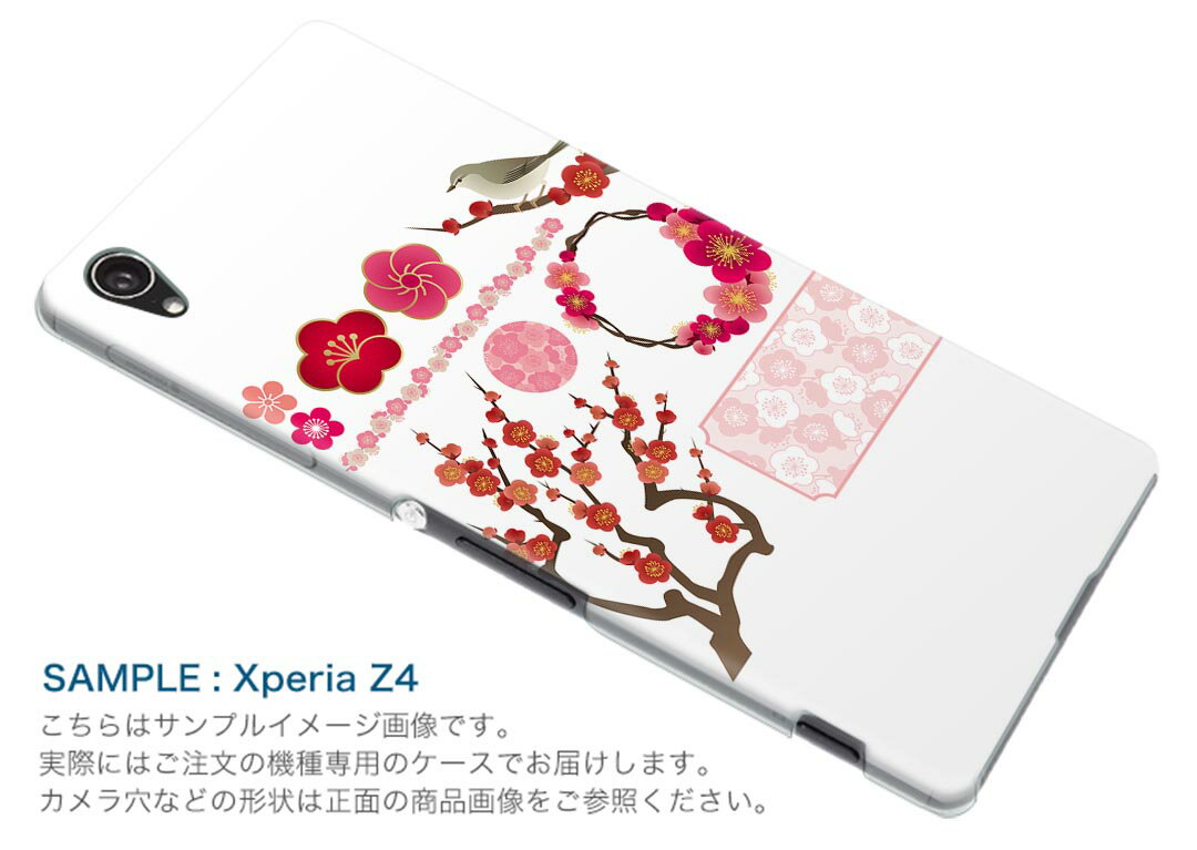 SO-03K Xperia XZ2 エクスペリア エックスゼットツー docomo so03k ドコモ スマホ カバー ケース スマホケース スマホカバー PC ハードケース 015631 梅　花　鳥　植物
