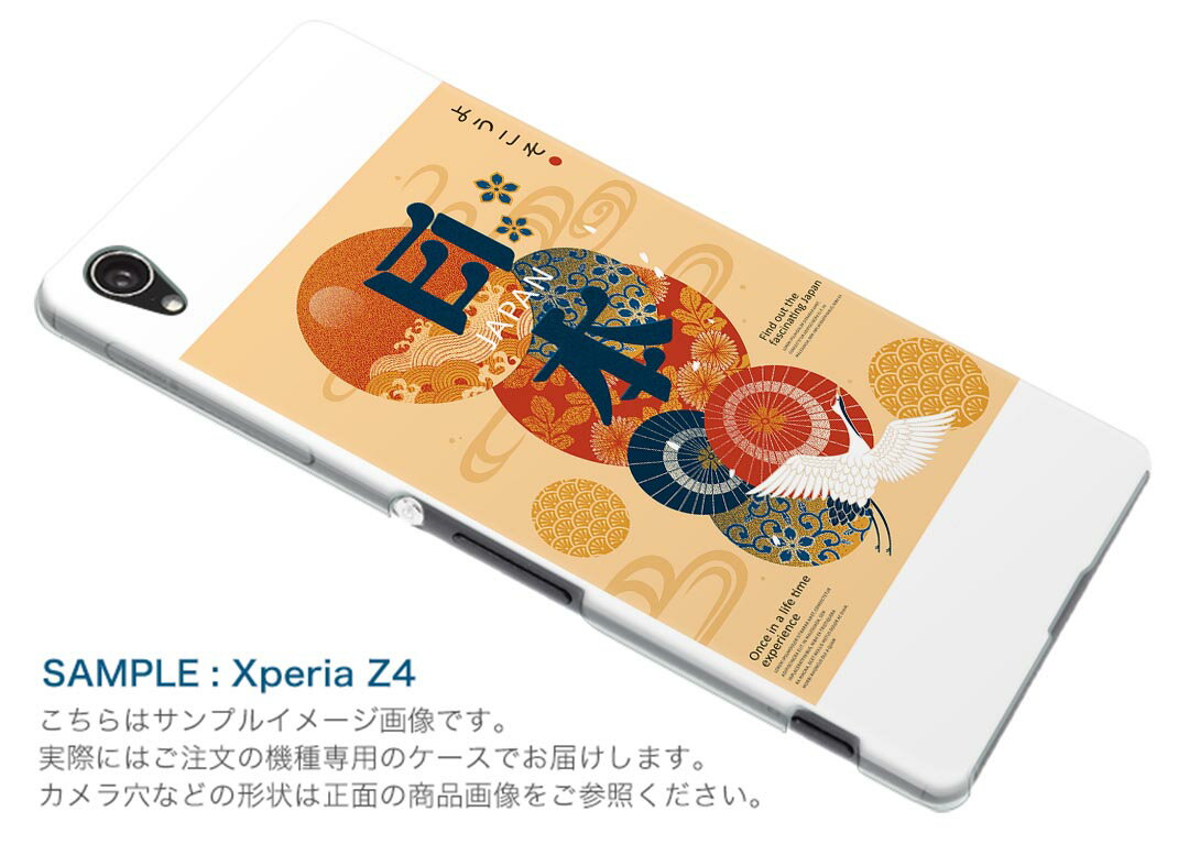 SC-04J Galaxy Feel ギャラクシー フィール sc04j docomo ドコモ スマホ カバー ケース スマホケース スマホカバー PC ハードケース 015660 日本　和柄　鶴