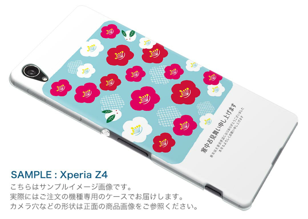 SC-04J Galaxy Feel ギャラクシー フィール sc04j docomo ドコモ スマホ カバー ケース スマホケース スマホカバー PC ハードケース 015796 梅　和　寒中見舞い