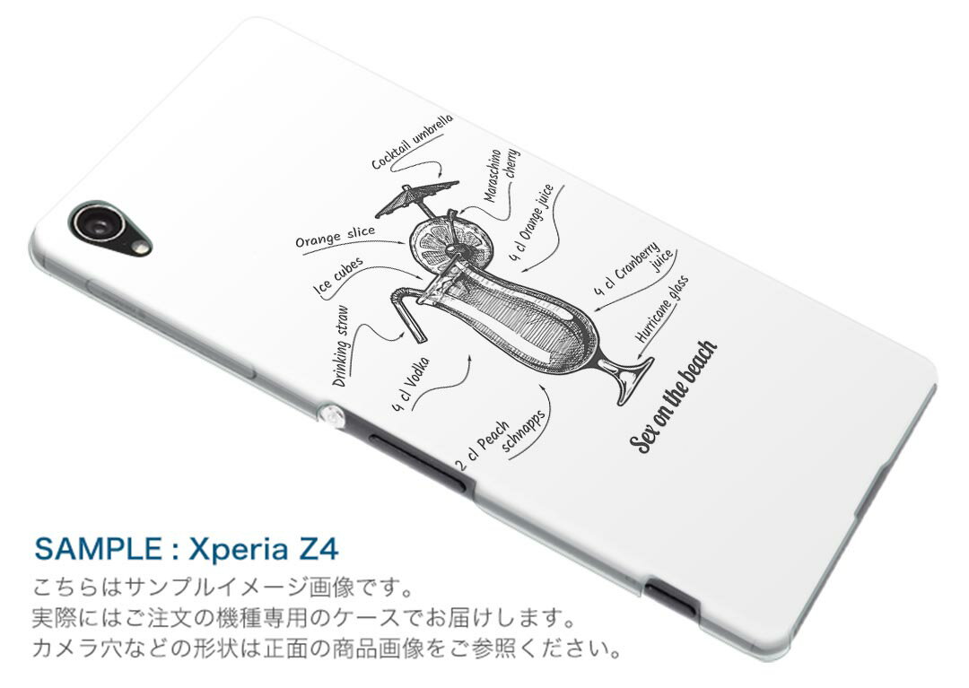 SOV36 XPERIA XZ1 エクスペリア XZ1 sov36 au エーユー スマホ カバー ケース スマホケース スマホカバー PC ハードケース 016417 ジュース　イラスト