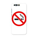 honor 9 HUAWEI honor9 simfree SIMフリー スマホ カバー ケース スマホケース スマホカバー PC ハードケース たばこ 煙 禁...