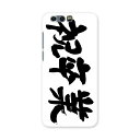 honor 9 HUAWEI honor9 simfree SIMフリー スマホ カバー ケース スマホケース スマホカバー PC ハードケース 015502 卒業 文字 日本語 達筆