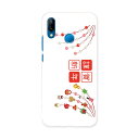 HWV32 HUAWEI P20 lite ファーウェイ ピー トゥエンティー ライト au エーユー hwv32 スマホ カバー ケース スマホケース スマホカバー PC ハードケース 015429 新年 謹賀新年 お正月