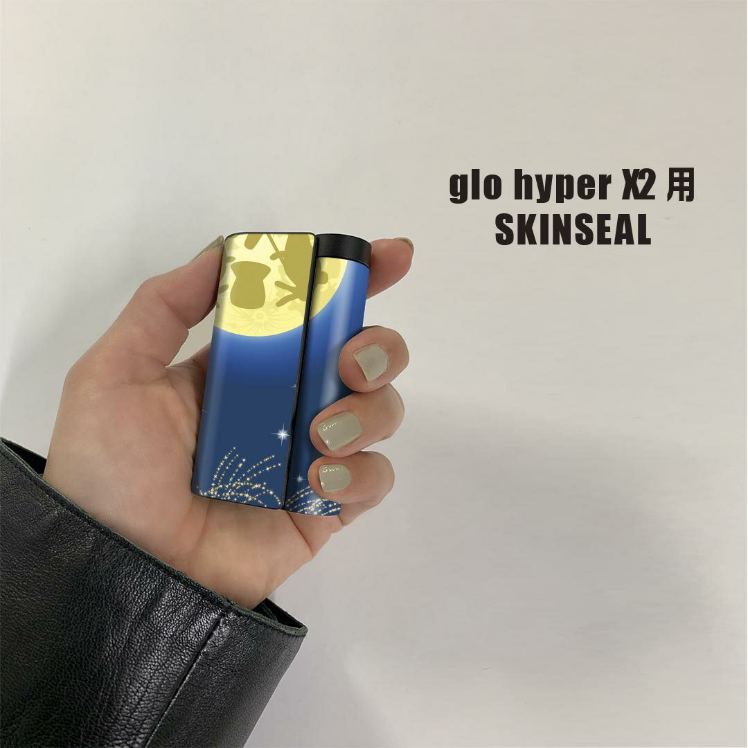 glo hyper x2 専用 デザインスキンシール 全面 フルセット カバー ケース 保護 グロー グロウ ステッカー デコ アクセサリー 電子たばこ 004529 月見　うさぎ　イラスト 2