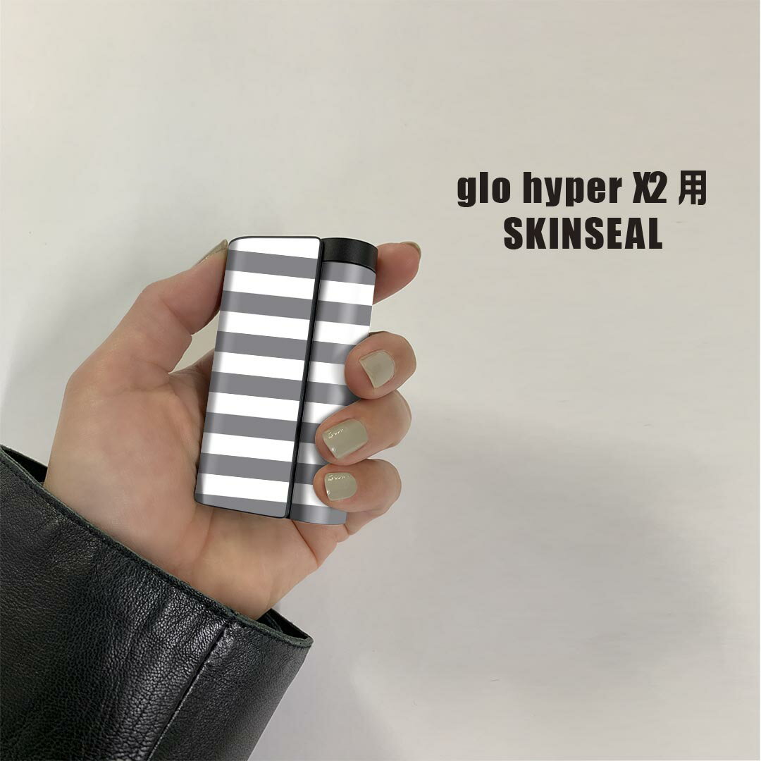 glo hyper x2 専用 デザインスキンシール 全面 フルセット カバー ケース 保護 グロー グロウ ステッカー デコ アクセサリー 電子たばこ 009055 シンプル　ボーダー　グレー 2