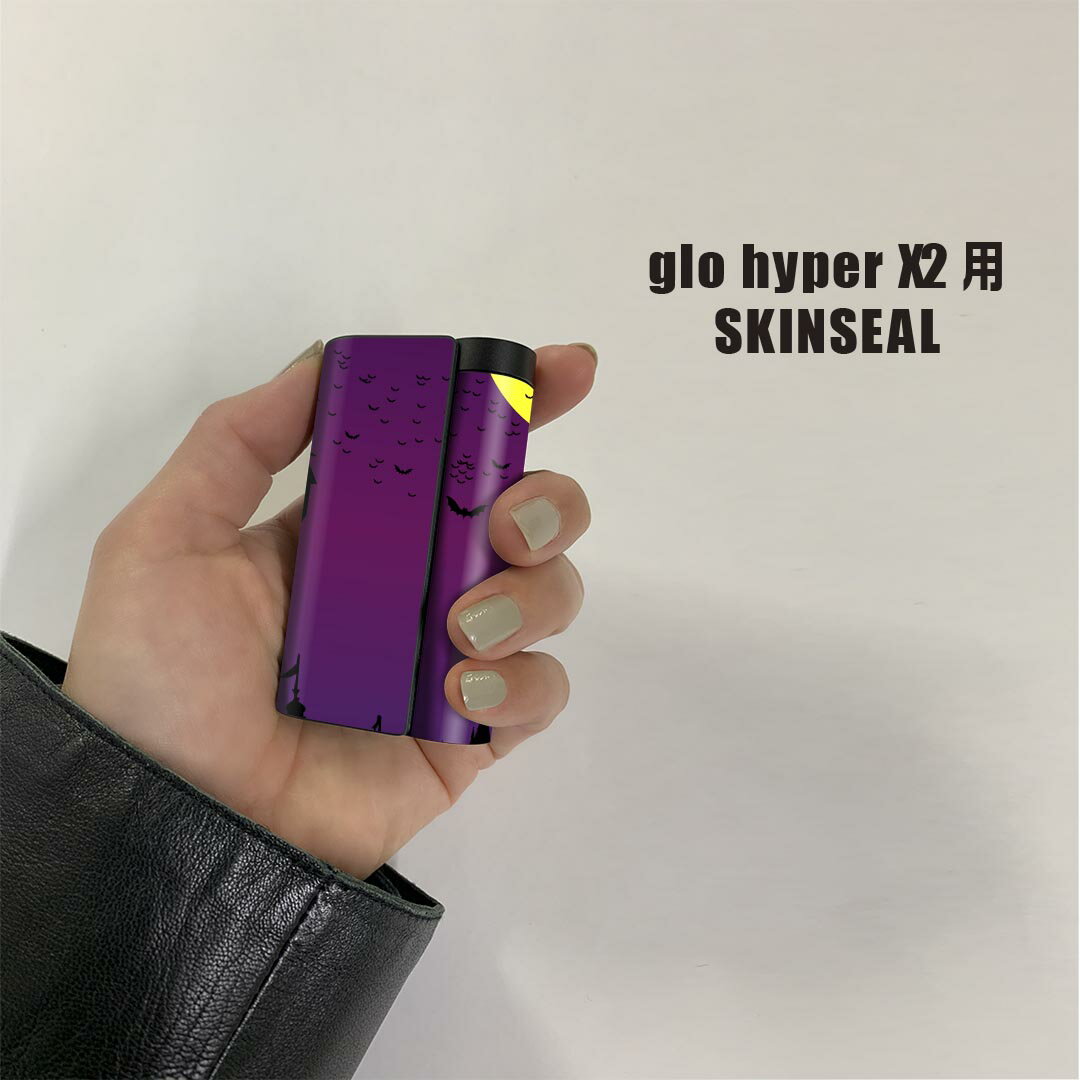 glo hyper x2 専用 デザインスキンシール 全面 フルセット カバー ケース 保護 グロー グロウ ステッカー デコ アクセサリー 電子たばこ 012653 ハロウィン　月　魔女 2