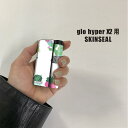 glo hyper x2 専用 デザインスキンシール 全面 フルセット カバー ケース 保護 グ...