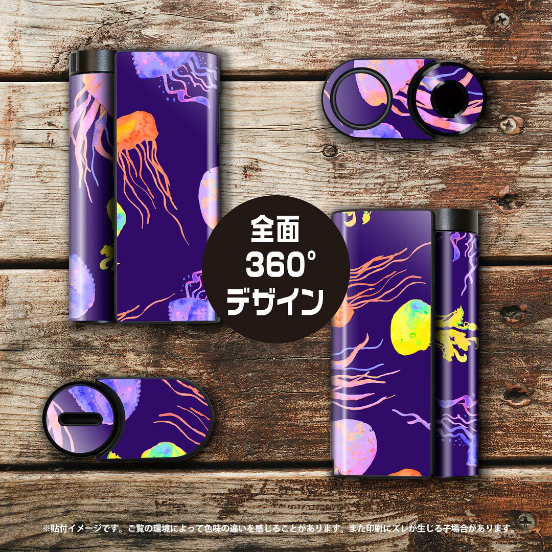 スマコレのglo hyper x2 専用 デザインスキンシール 全面 フルセット カバー ケース 保護 グロー グロウ ステッカー デコ アクセサリー 電子たばこ 010926 海　くらげ　紫｜アングル3