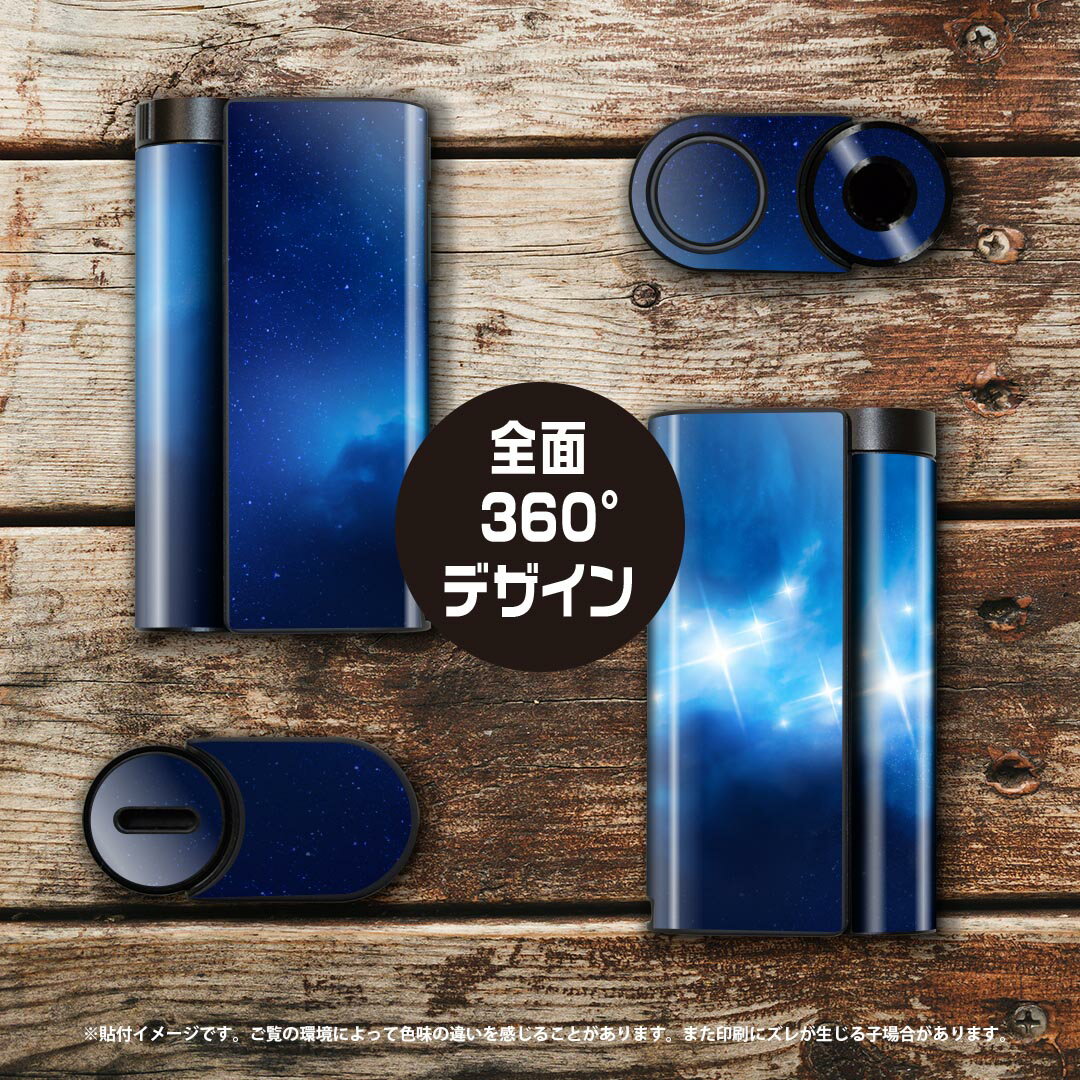 glo hyper x2 専用 デザインスキンシール 全面 フルセット カバー ケース 保護 グロー グロウ ステッカー デコ アクセサリー 電子たばこ 012664 空　星空　キラキラ