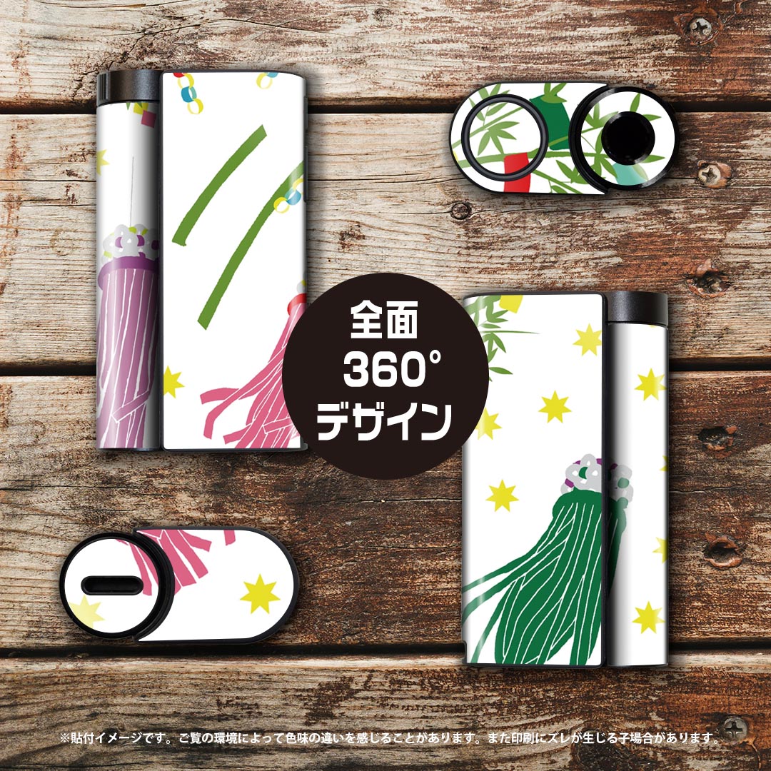 スマコレのglo hyper x2 専用 デザインスキンシール 全面 フルセット カバー ケース 保護 グロー グロウ ステッカー デコ アクセサリー 電子たばこ 013865 七夕　短冊　星｜アングル3