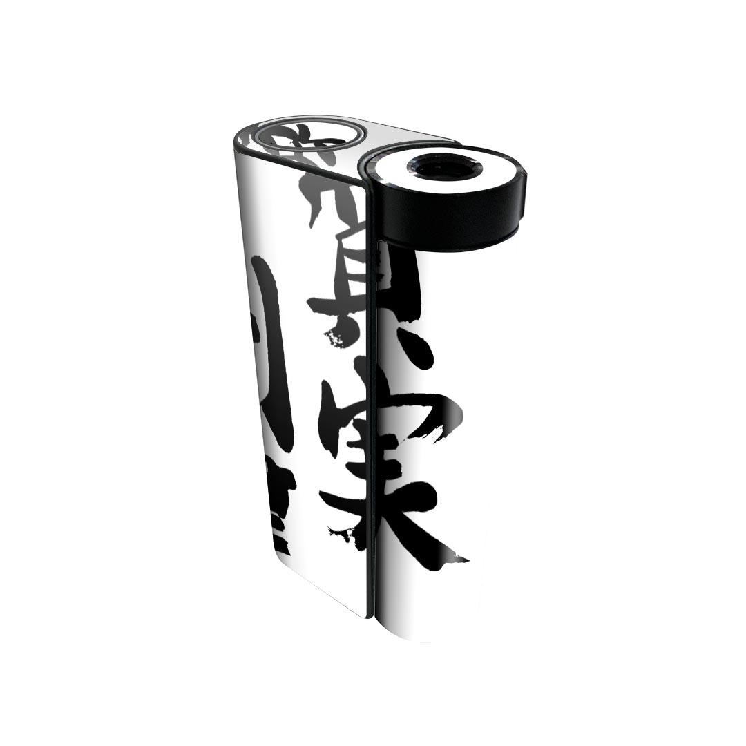 glo hyper x2 専用 デザインスキンシール 全面 フルセット カバー ケース 保護 グロー グロウ ステッカー デコ アクセサリー 電子たばこ 002314 日本語・和柄 漢字　文字