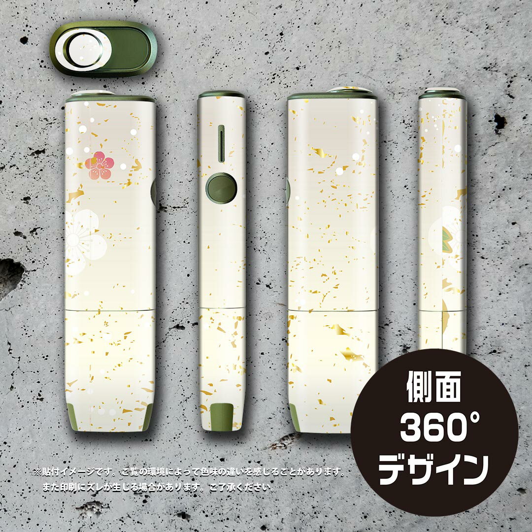 スマコレのIQOS ILUMA ONE 用 デザインスキンシール アイコス イルマ ワン 対応 シール スキンシール フル アクセサリ 保護シール デコシール 013579 お正月　梅　金箔｜アングル3